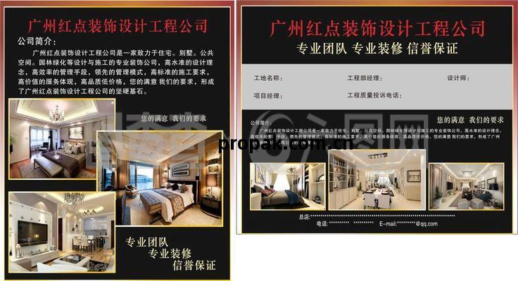 廣州(zhou)紅(hong)點(dian)裝(zhuang)飾設計工(gong)程公(gong)司(si)