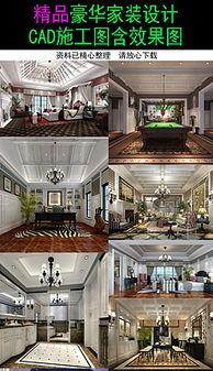 家(jia)裝設計(ji)圖(tu) 家裝設計(ji)圖(tu)模板(ban)下載(zai) 家裝設計(ji)圖(tu)圖(tu)片設(she)計素(su)材 